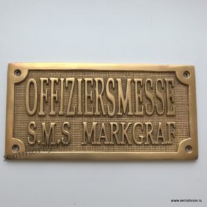 Табличка «Offiziersmesse S.M.S. Markgraf» – кают-компания офицеров, 31 × 13 см – фото 1